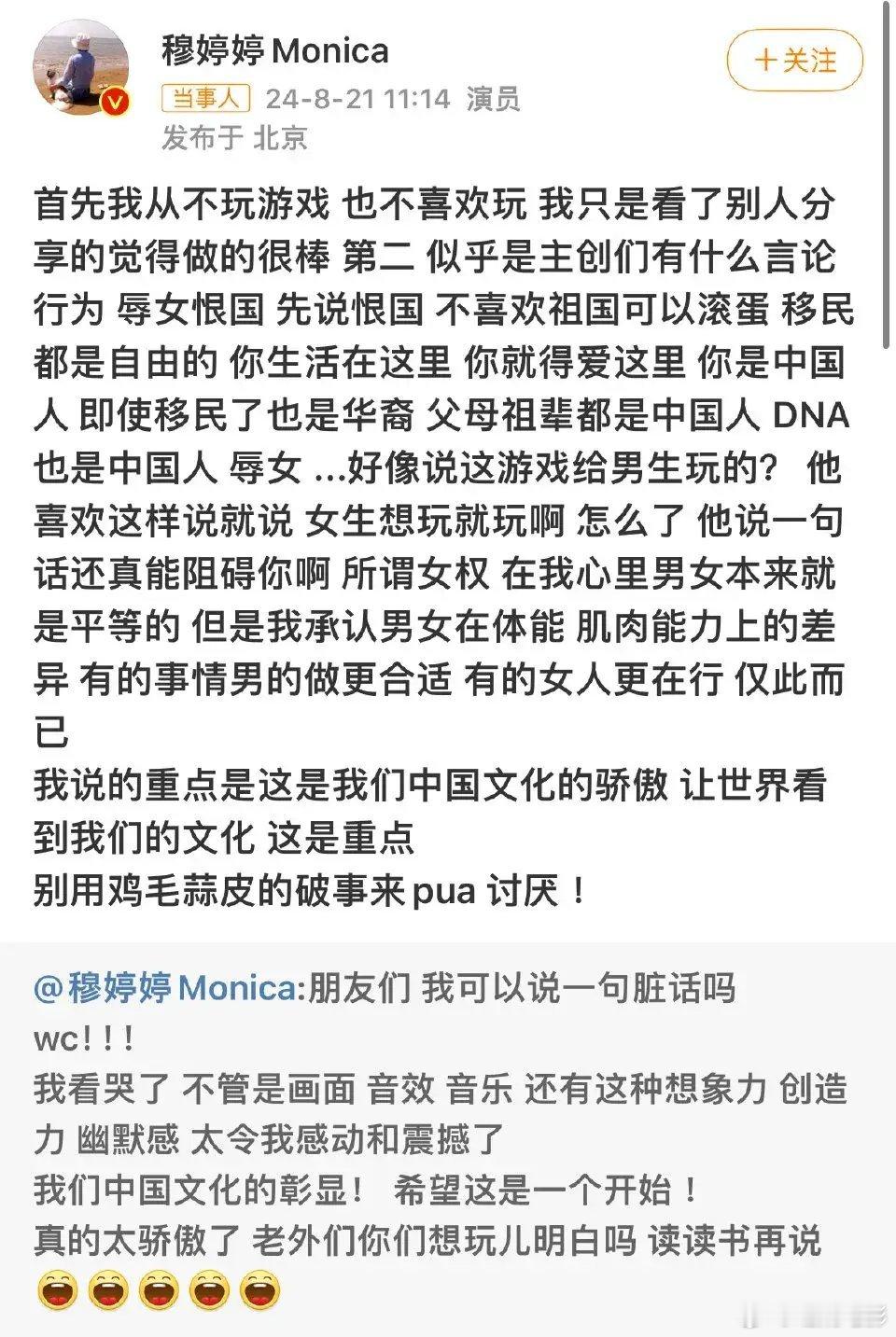 #穆婷婷回应黑神话悟空争议# 穆婷婷发了一个关于黑神话的微博，夸赞我们中国文化，