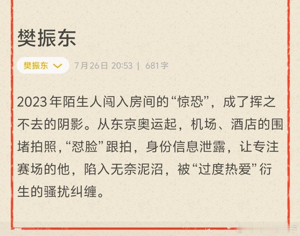 东哥是在风雨中咬牙前行的乒乓孤勇者，被饭圈“风暴”裹挟的无奈，赛场上威风八面的他