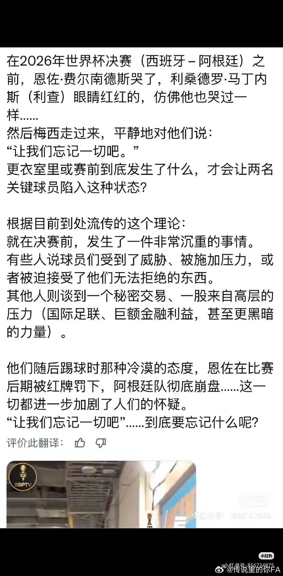 到底发生了什么？ 恩佐的ins发言也给予了暗示：结果远远超越了某些事情…… 世界