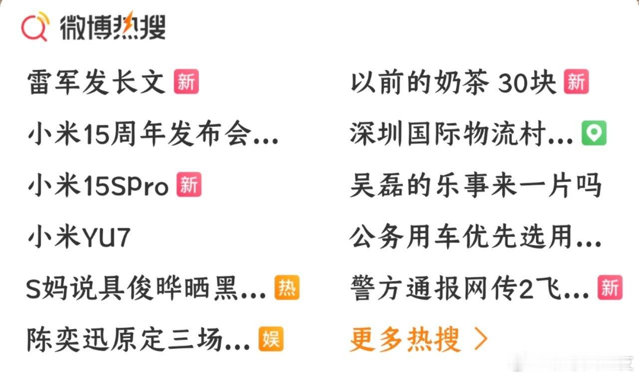 今天微博热搜被小米包了，预计小米 YU7 卖得会比 su7 好！[笑而不语] ​