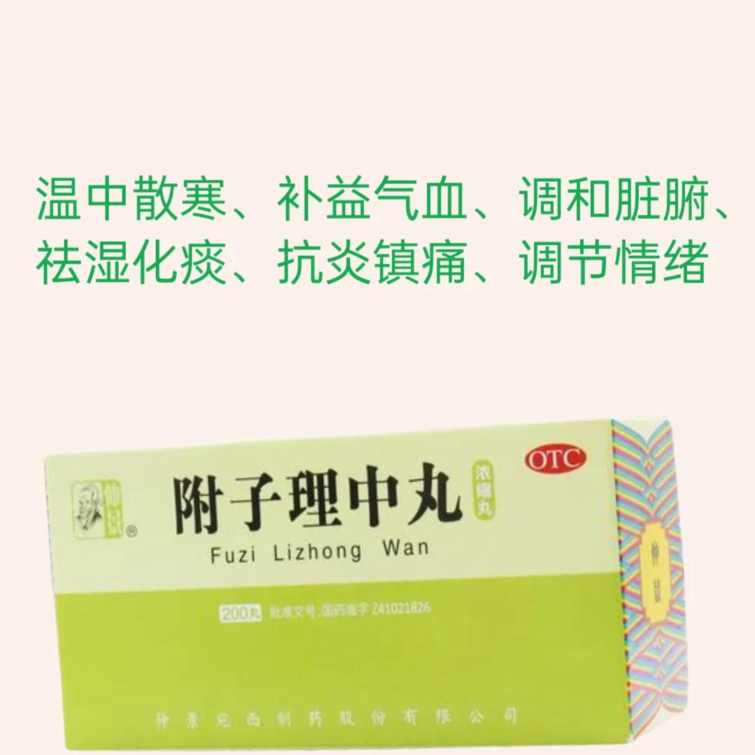 附子理中丸适合贪凉人群，出现厌食症，比如小孩子经常喜食冷食，久伤脾肾阳气，正逢寒