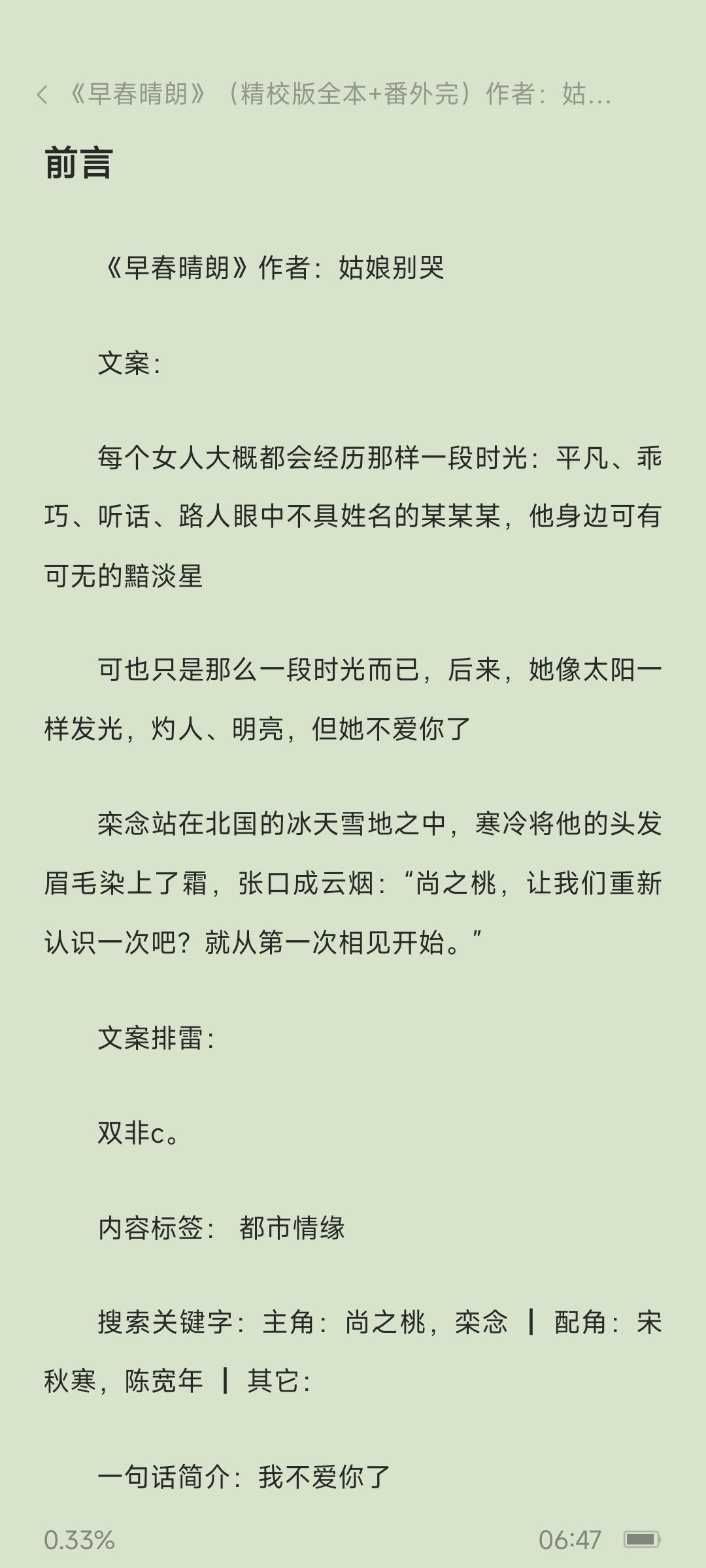 近期看到的好看，剧情文笔巨佳。《早春晴朗》昨晚刚刚看完，莫名好气栾狗那...