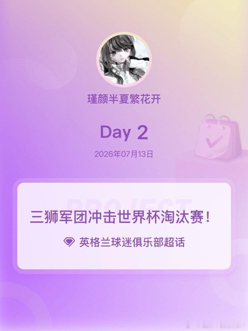 英格兰球迷俱乐部三狮军团冲击世界杯淘汰赛！为三狮军团加油！ Day2 