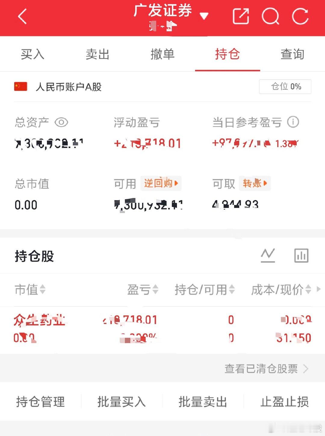吾的S盘200个本本翻到1000个记录（第二百五十六天）早盘拉升出局：众生药业。