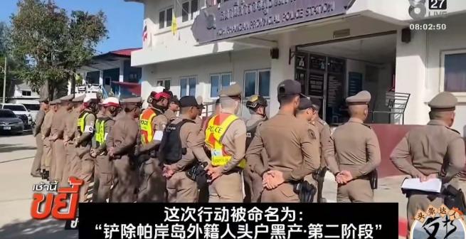 泰国终于出手了！

2026 年 5 月，泰国一场声势浩大的执法行动震动整个东南