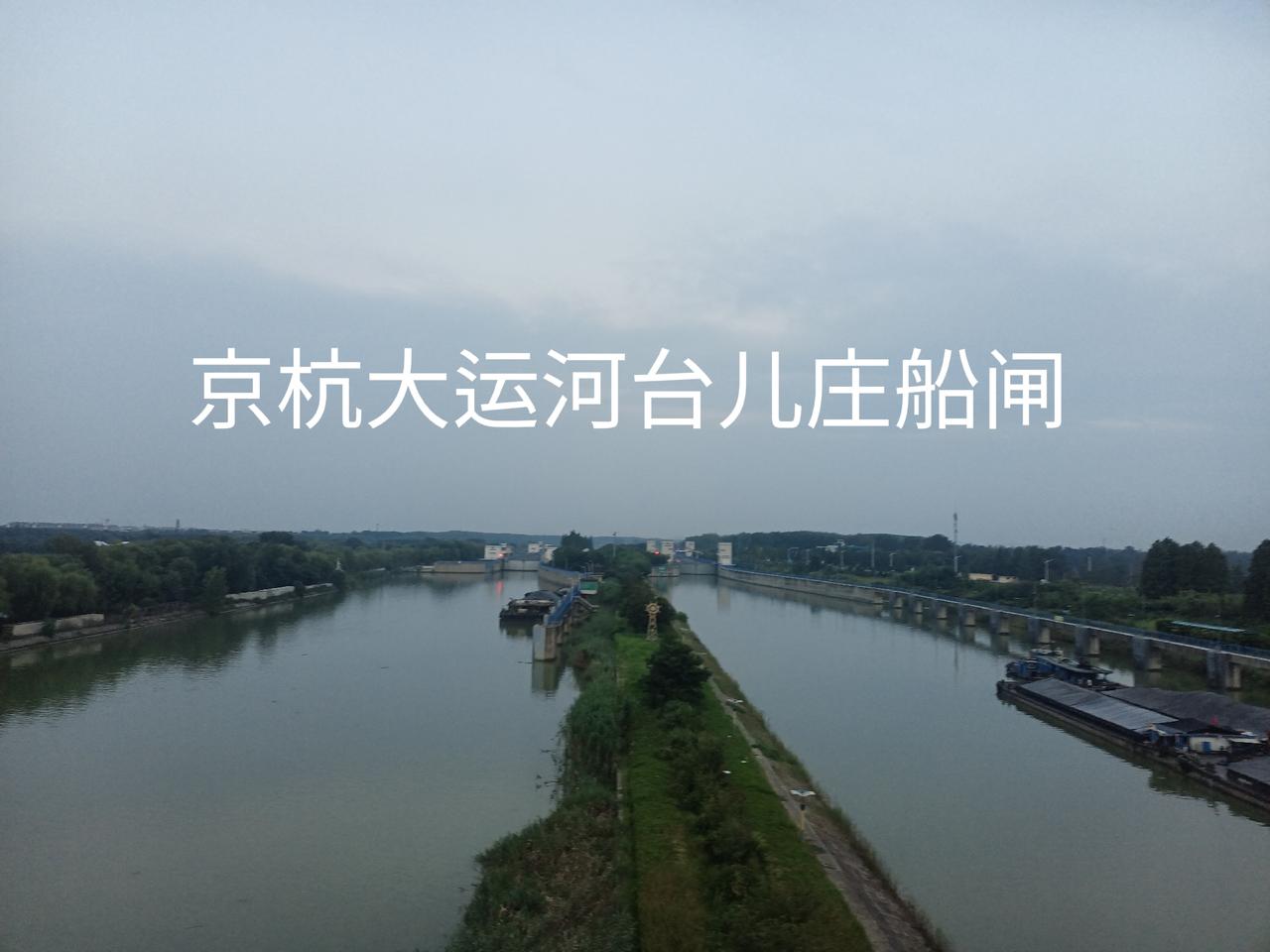 傍晚的台儿庄古城、城区！（图片来源：老山兰京杭大运河船闸大桥上随手拍）
