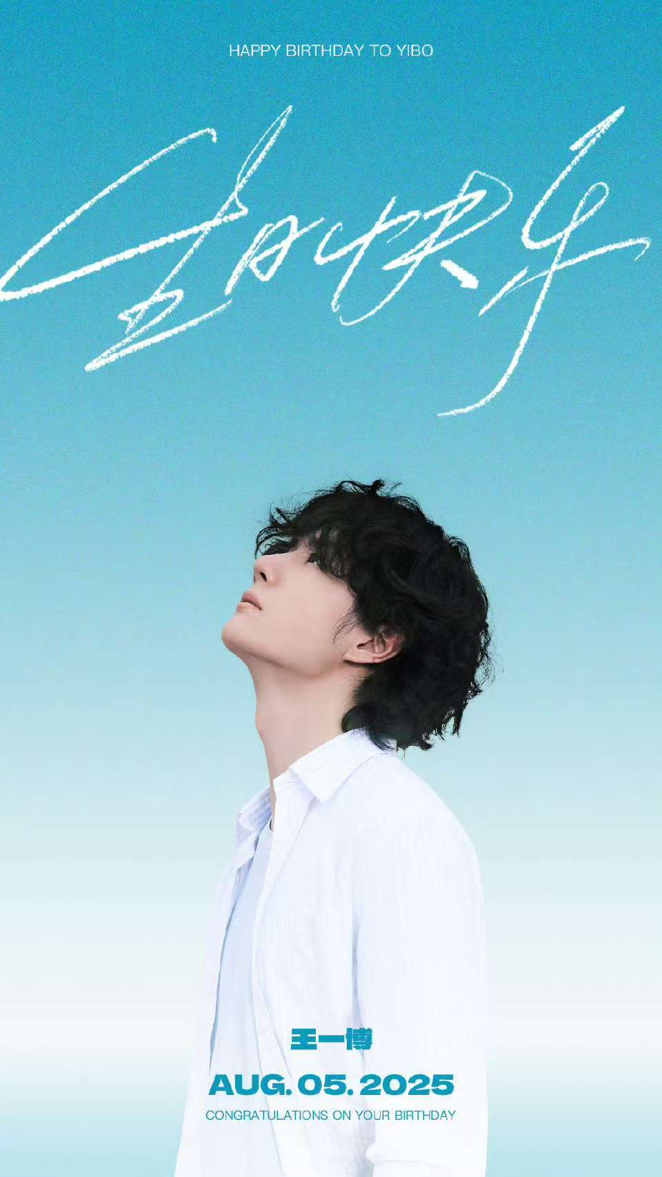 杜华晒王一博庆生照杜华为王一博庆祝28岁生日杜华晒王一博庆生照，愿你继续无畏前行