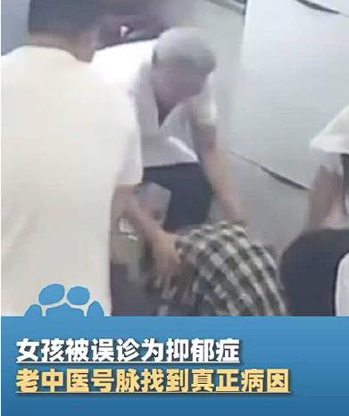 “泪目了！”河南，女孩被西医误诊为抑郁症，越治越严重！谁料，老中医号脉后却说这是