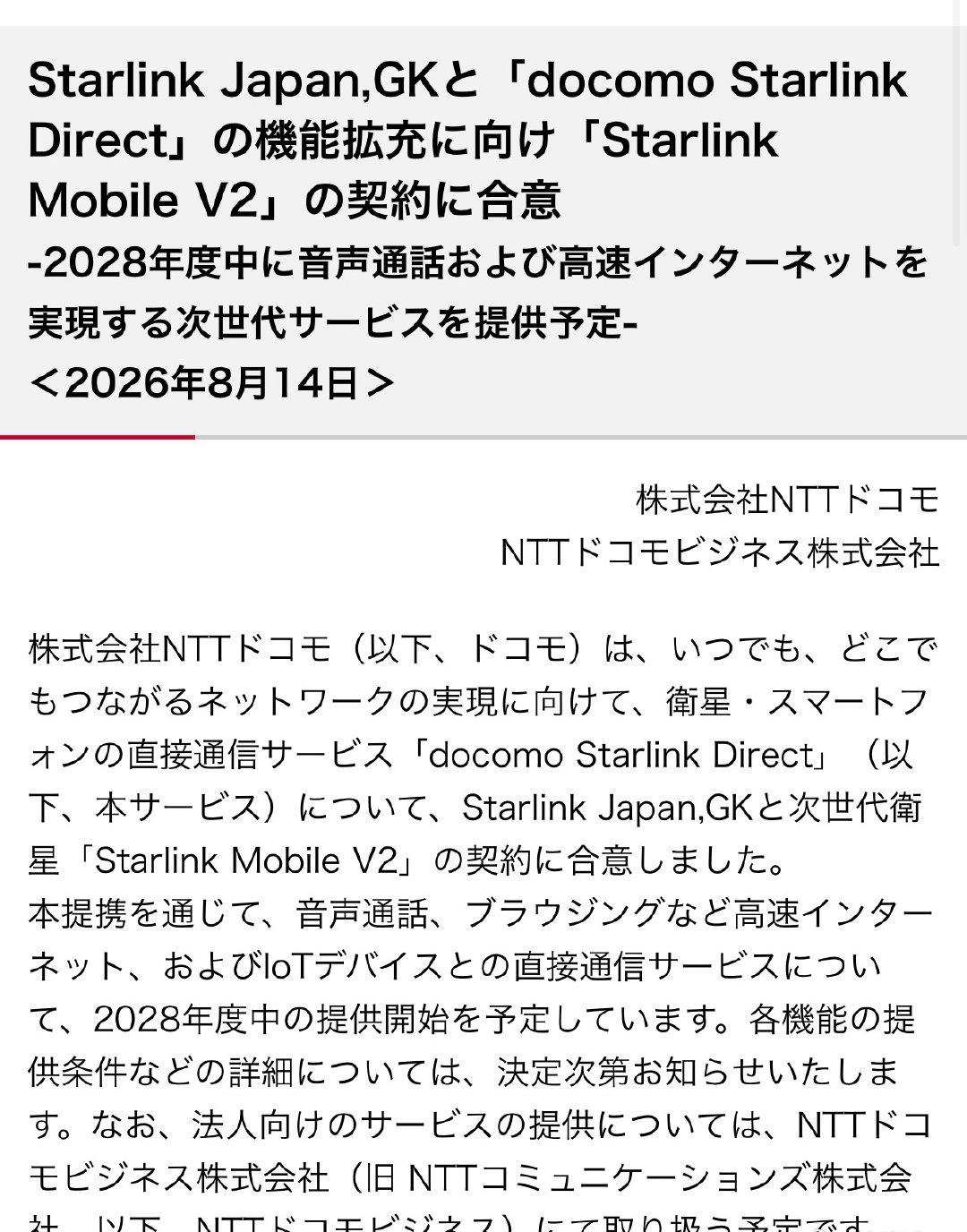 日本运营商docomo前几天官宣了和Starlink的下一代合约，手机直连卫星未