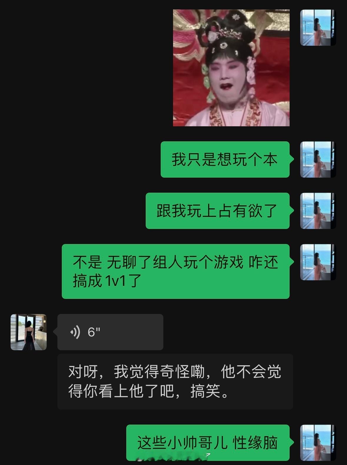 性缘脑真的没救了 男女之间就不可以是正常一起玩个游戏吗？叫了其他帅哥一起玩 咋还