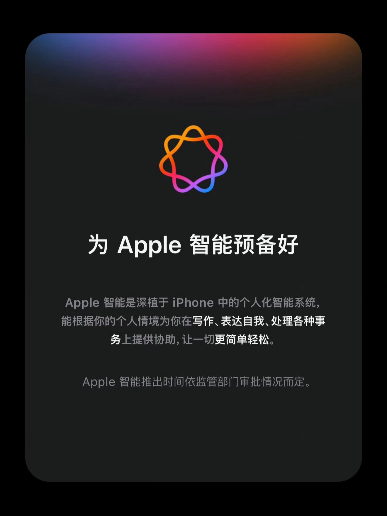 国行苹果AI终于终于终于完成备案了中国用户终于迎来满血iPhone合作模型是阿里