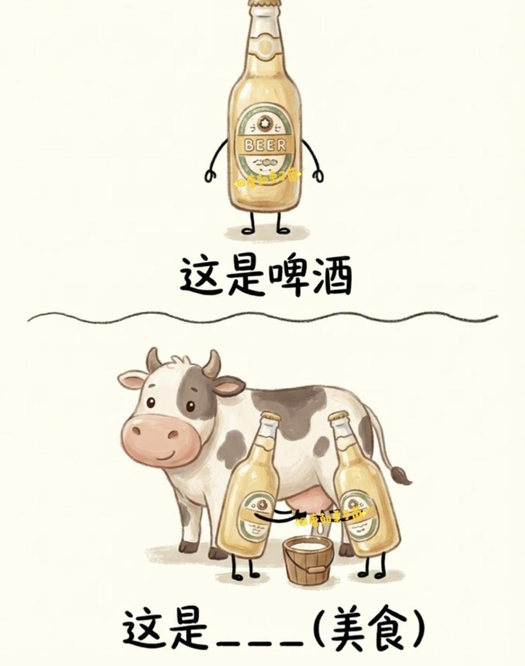 趣味看图答题，奶牛和啤酒放一起，你能秒猜出名字吗