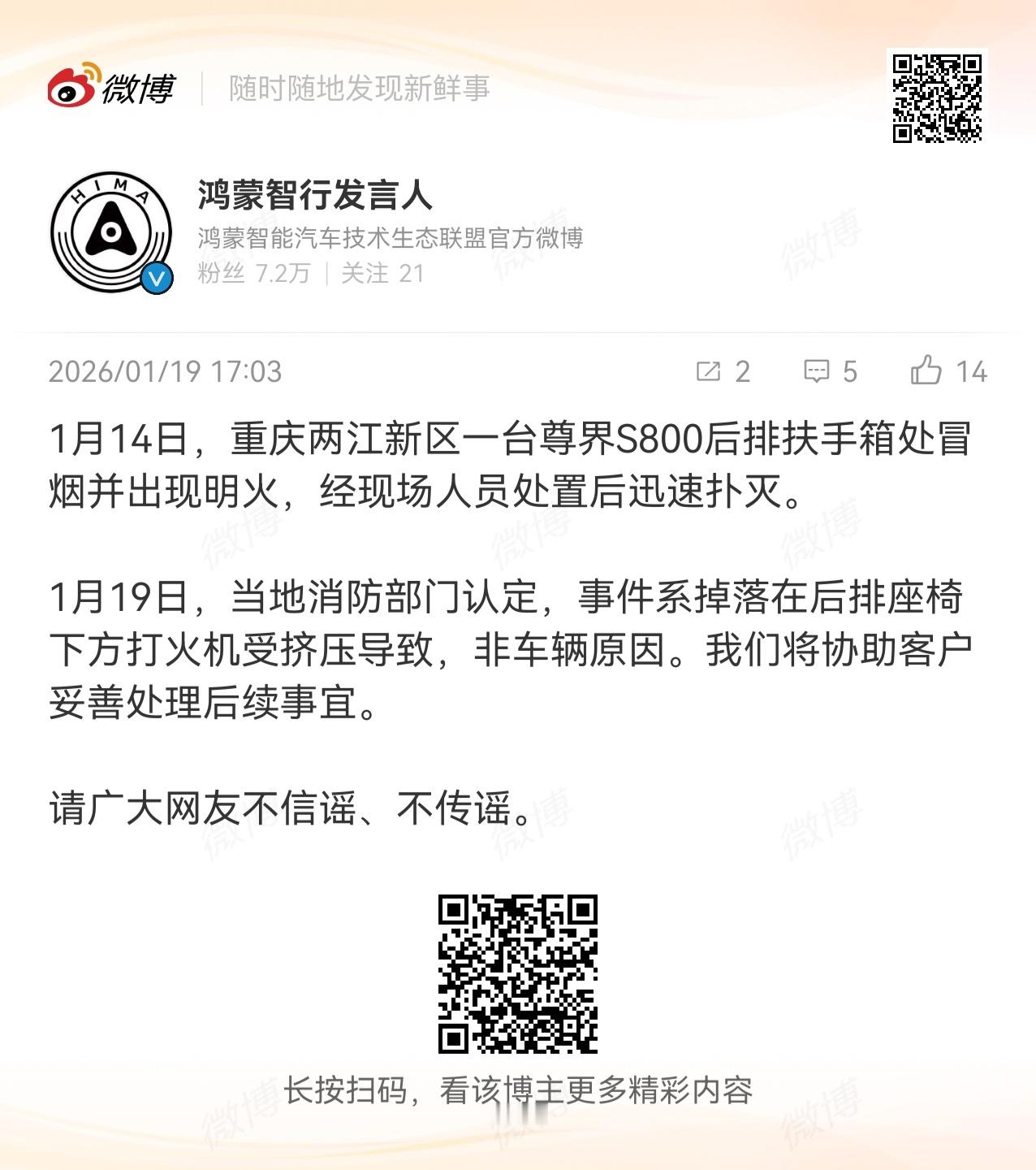 不信谣，不传谣 