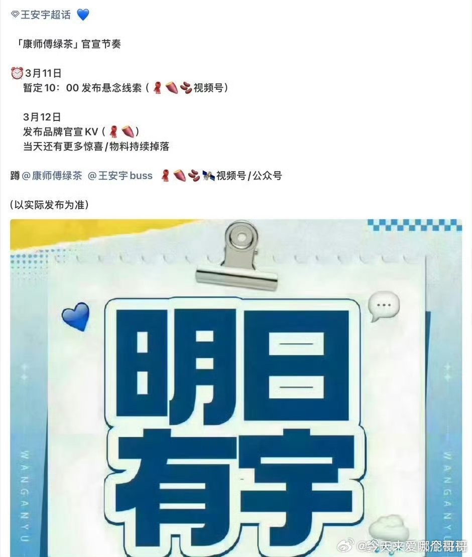 王安宇康师傅绿茶代言预热，今年第六个新商务，势头好猛 