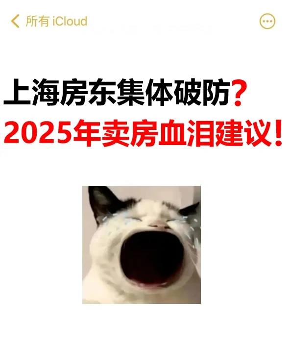 2025年卖房血泪经验！这三类房东一定要看！