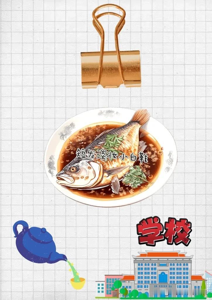 一个夹子 一盘红烧鱼 水壶倒水 一所学校，打一成语—————
夹子：图中有个金色