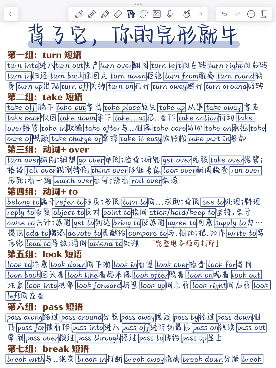 3天背会！完形填空高频短语！英语就牛了！