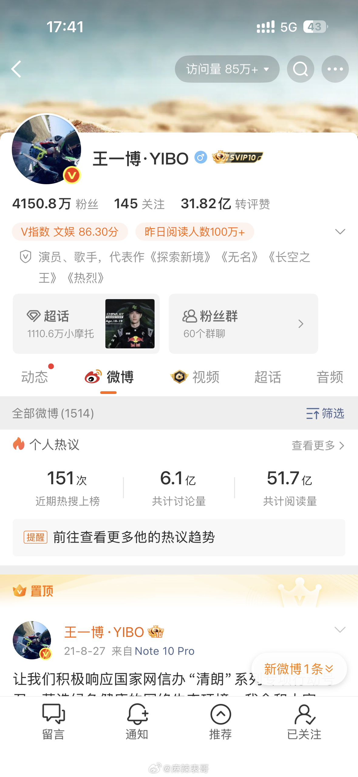 王一博微博改名去掉了组合名UNIQ 