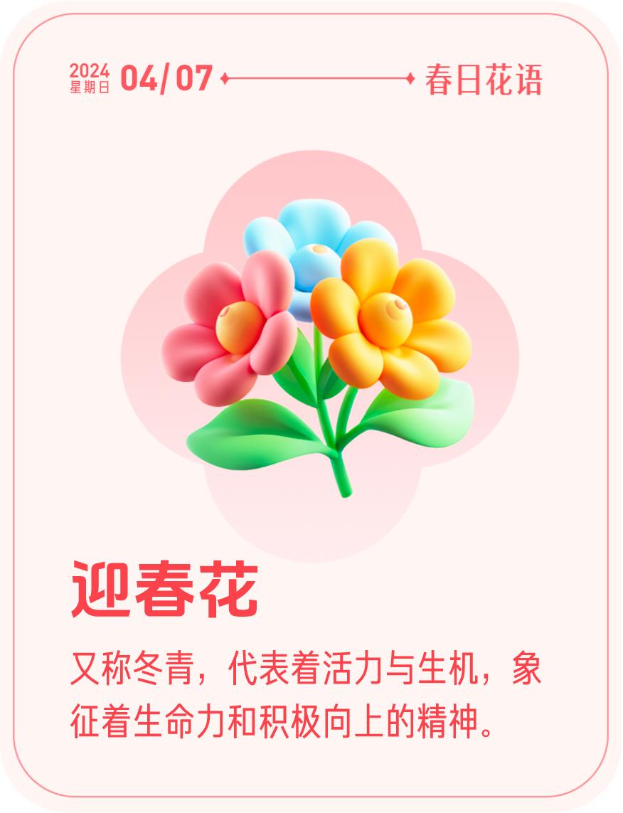 #春日花语#我抽到了「🌸迎春花花语卡」🔗戳这里👉快来一起玩春日扭蛋机，送自