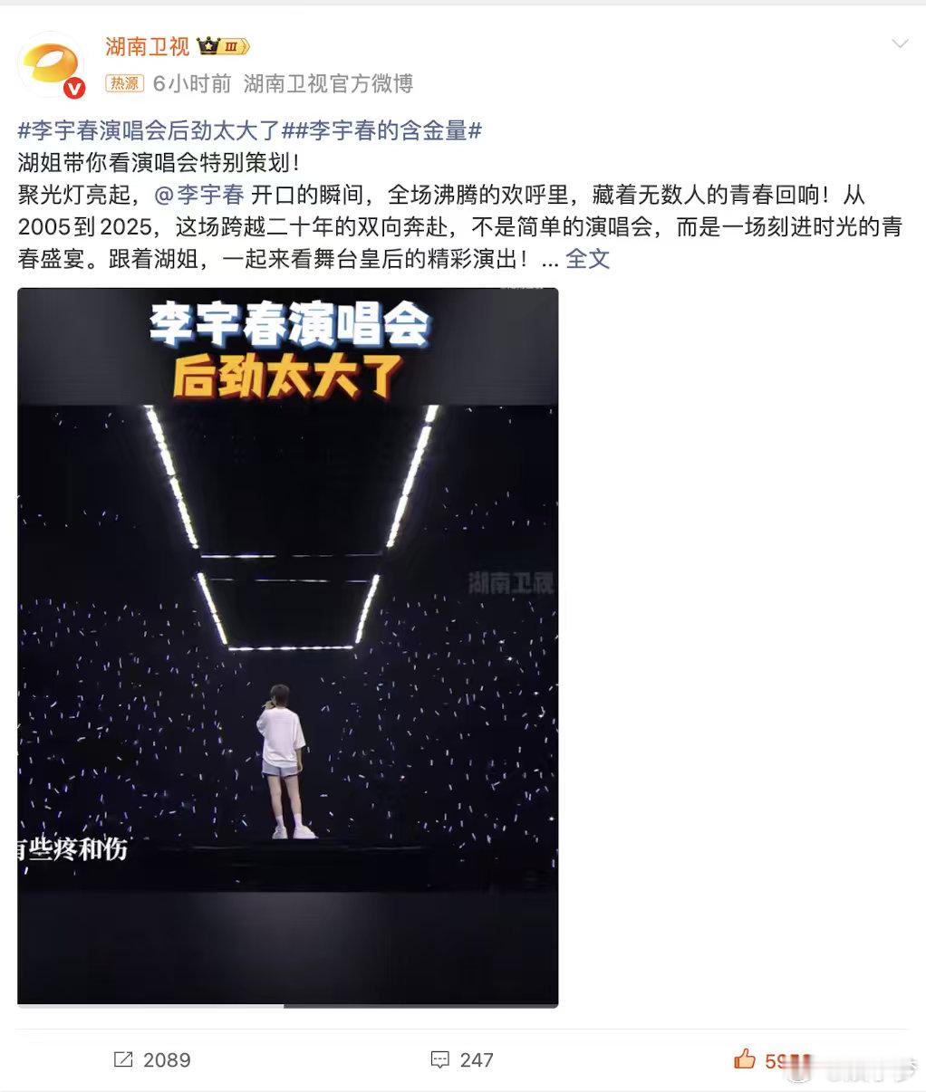 李宇春演唱会后劲太大了李宇春的含金量 当《皇后与梦想》的旋律响起，青春瞬间回溯，