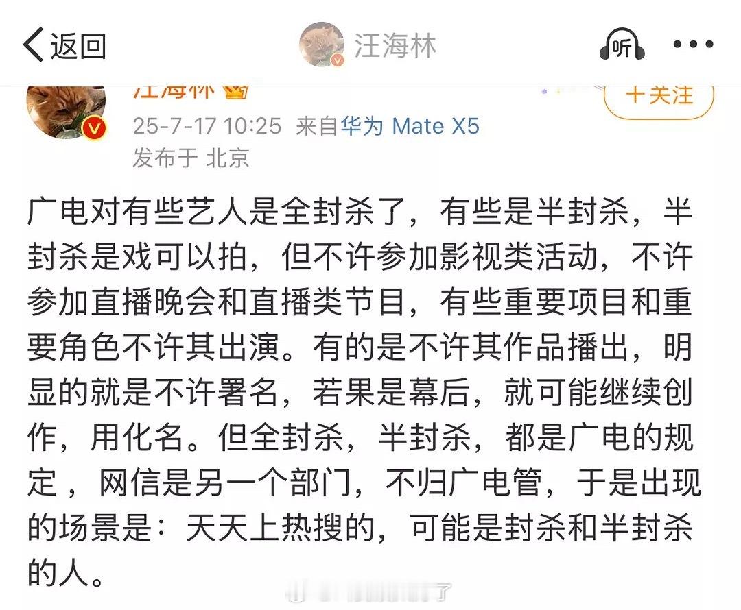 汪海林说的全封杀和半封杀对比，可以拍剧但是不能参加影视类活动、直播晚会，这些属于