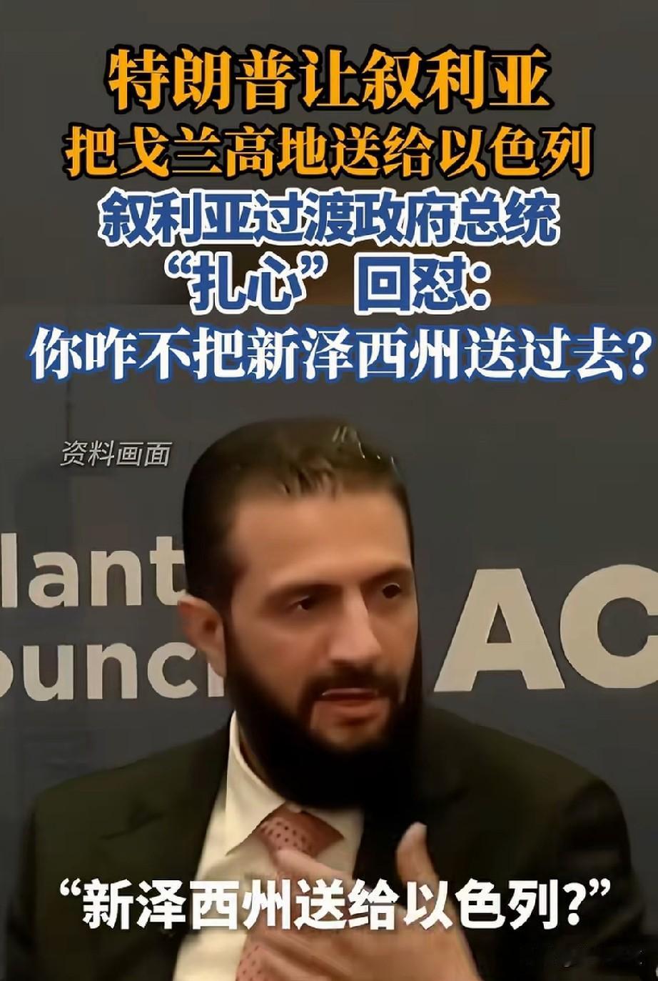 说的比唱的好听！
懂的人都知道，戈兰高地事实上已主要由以色列在实际控制。
以色列