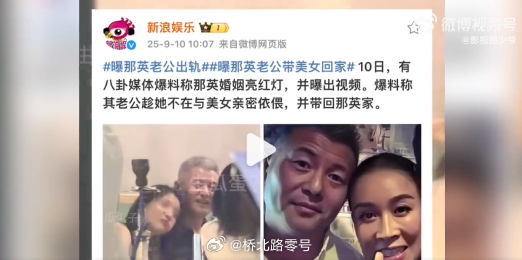 曝那英老公出轨曝那英老公带美女回家今日，有八卦媒体发布视频爆料那英老公与美女亲密