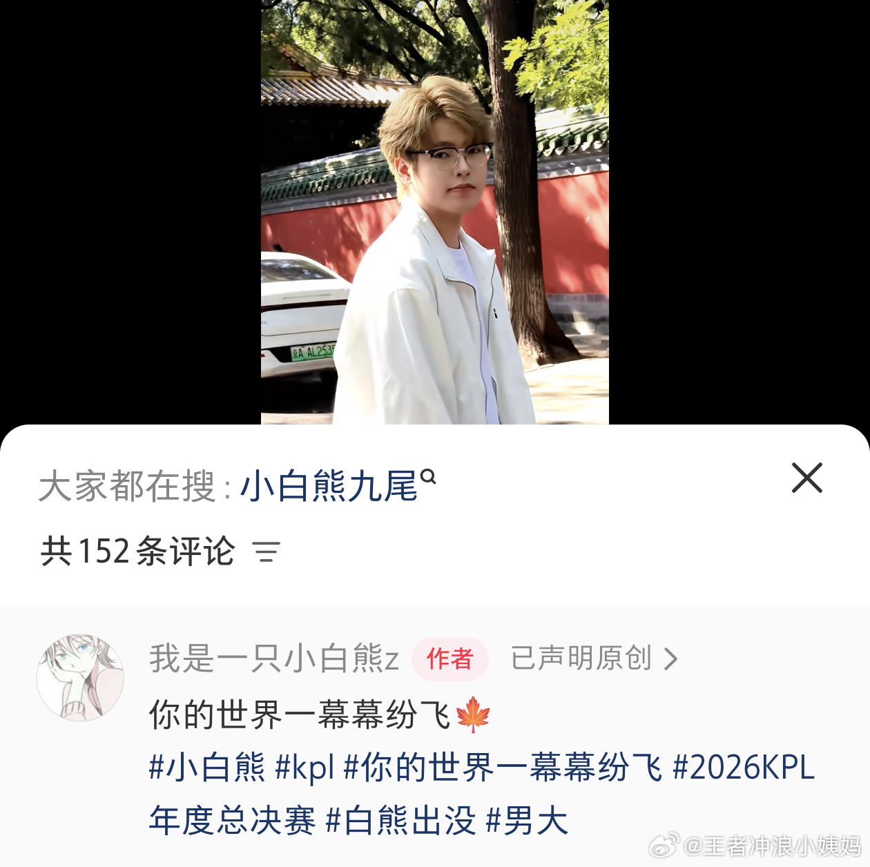 小白熊辉辉[超话]kpl小白熊 你白熊哥在默默给自己提升学历中[doge] ​​