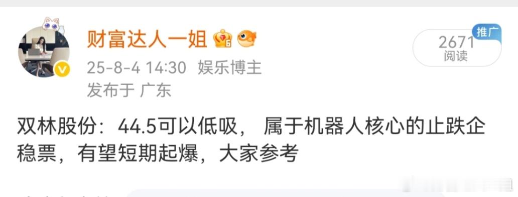 连续两天埋伏的趋势票，双林股份成功上涨，恭喜我的铁粉，说的是中线，短期已经开始起