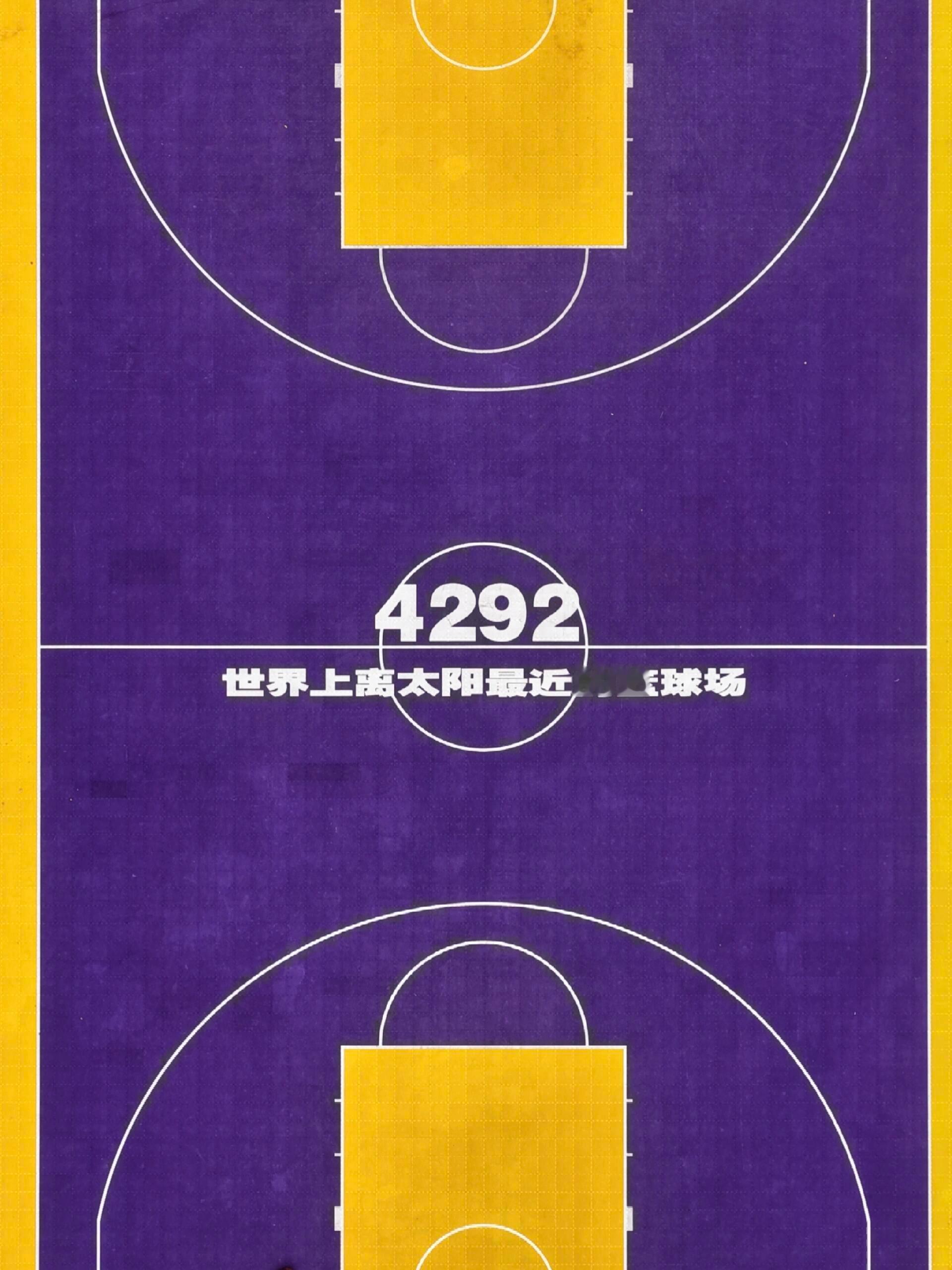 篮天下世界上的美丽球场 海拔最高的紫金球场！Images via 阿宇在路上 樊