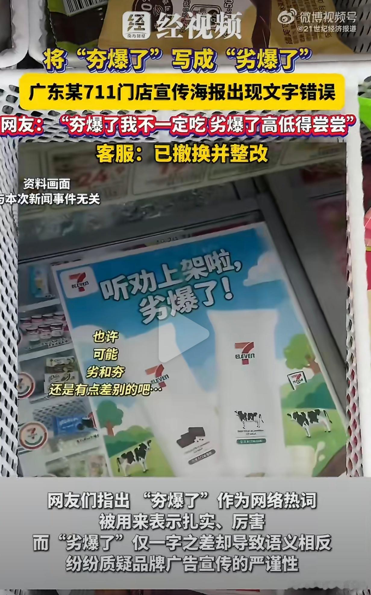 711雪糕 劣爆了你说“夯爆了”我没有任何兴趣，但你说“劣爆了”我还真想试试我猜