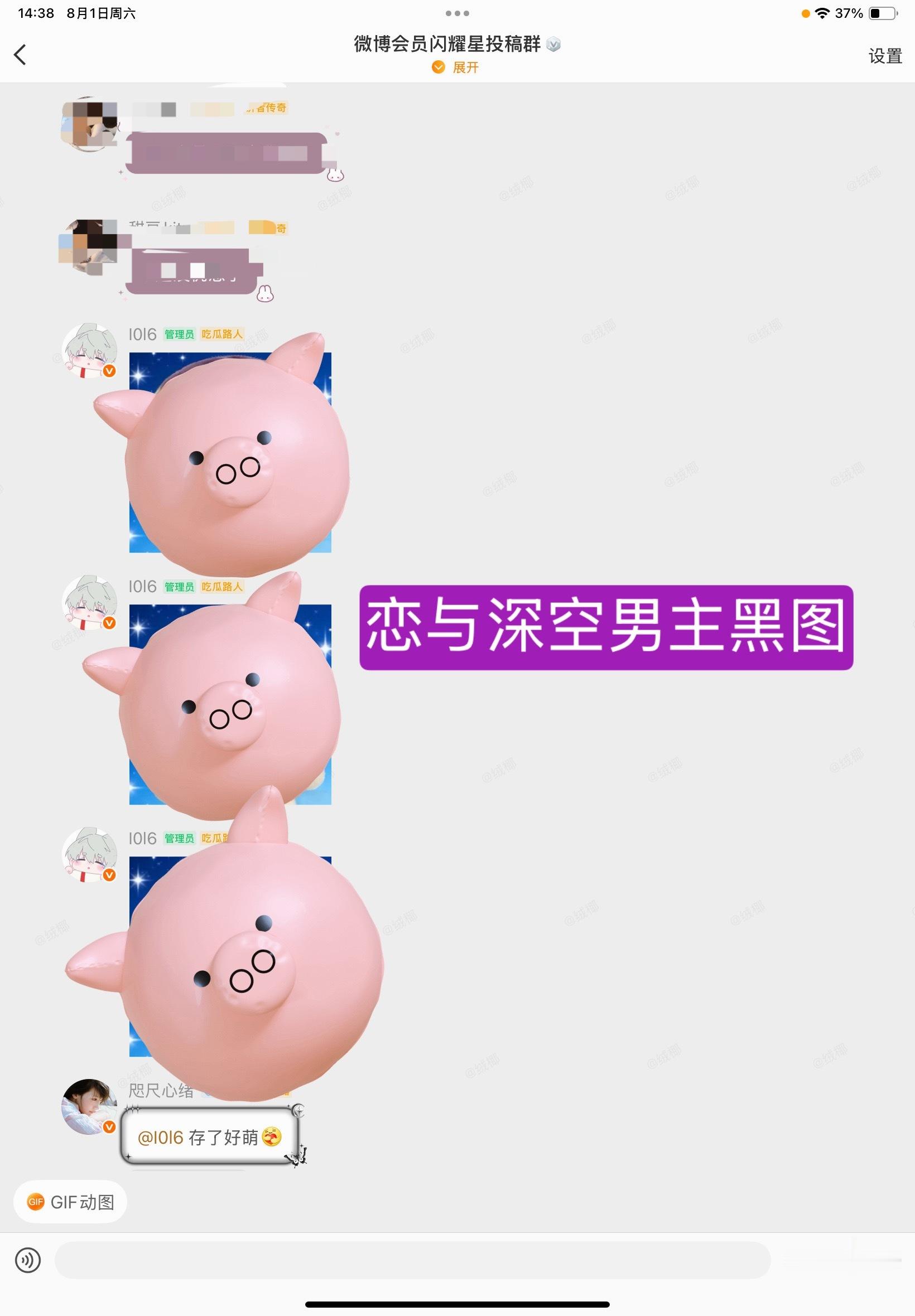 SSR交换站  我请问呢，你粉丝👗管理员公然在裙内发恋与深空男主嘿图，身为裙主