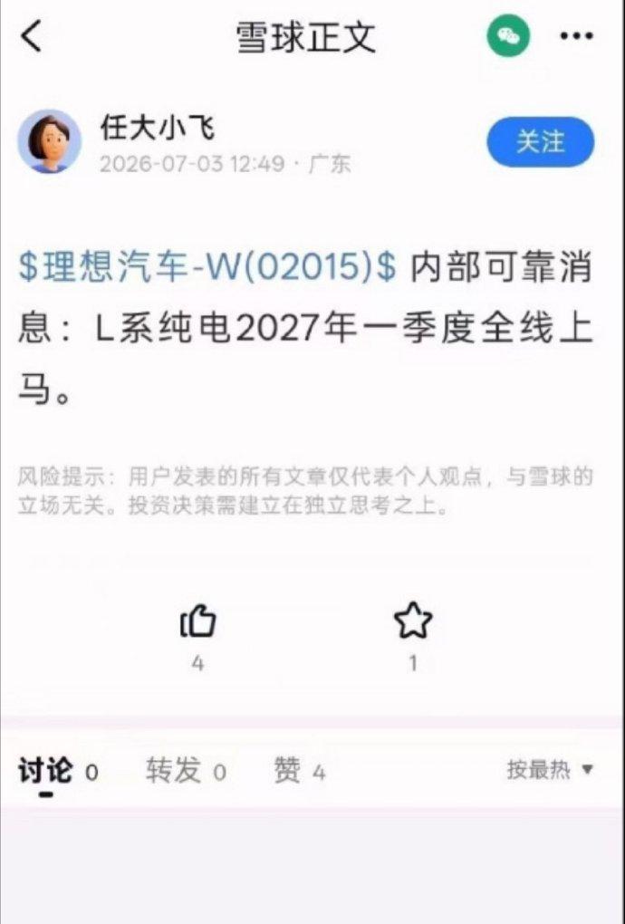 最近两天，很多人都在转发这张图，理想真的会在L系列出纯电车型吗？
如果单从事后诸