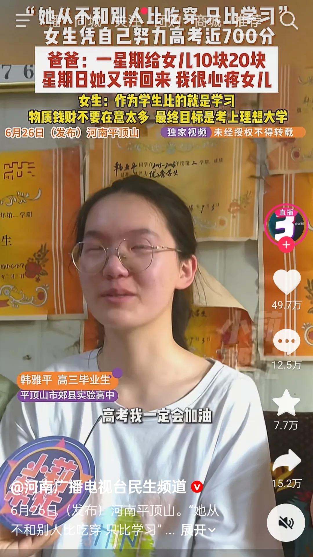 看见没，虽家境贫寒，但从不比吃穿，只比学习。高考考了700分。。。所以。。。宣传