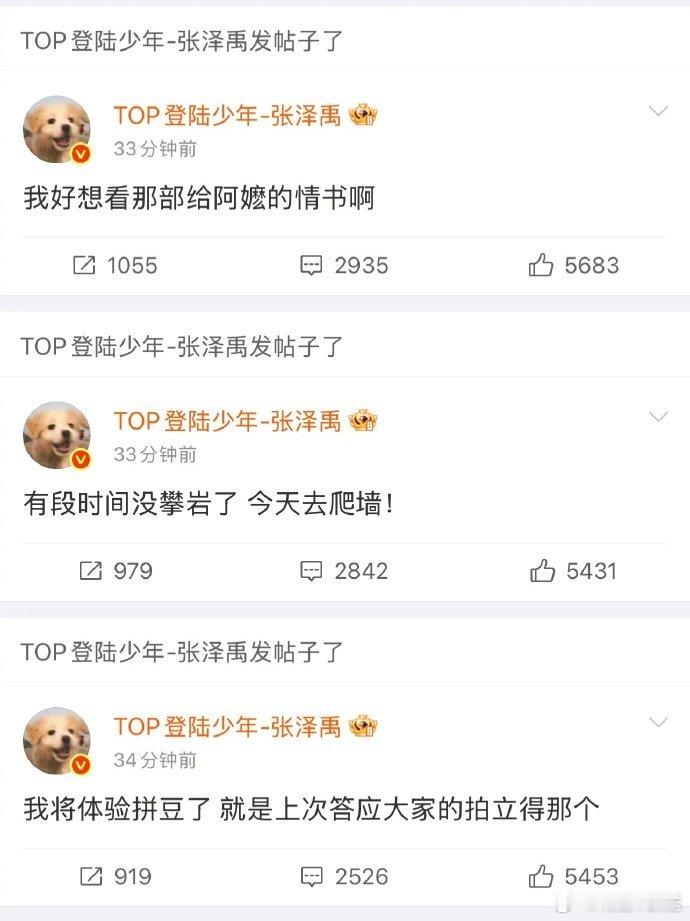 张泽禹想看给阿嬷的情书 张泽禹的日常报备也太甜了吧！说想看《给阿嬷的情书》，还分