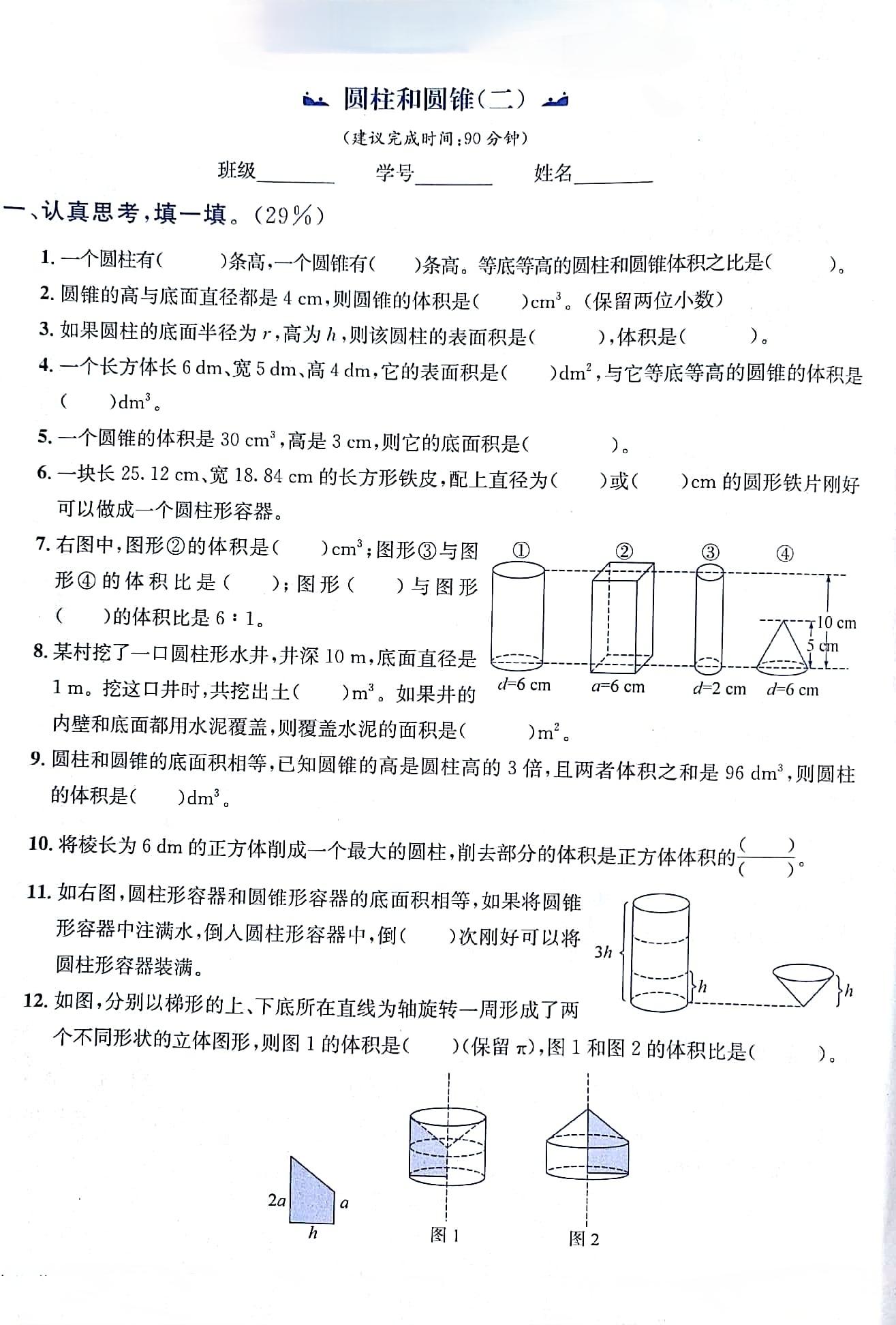 小升初数学 圆柱圆锥