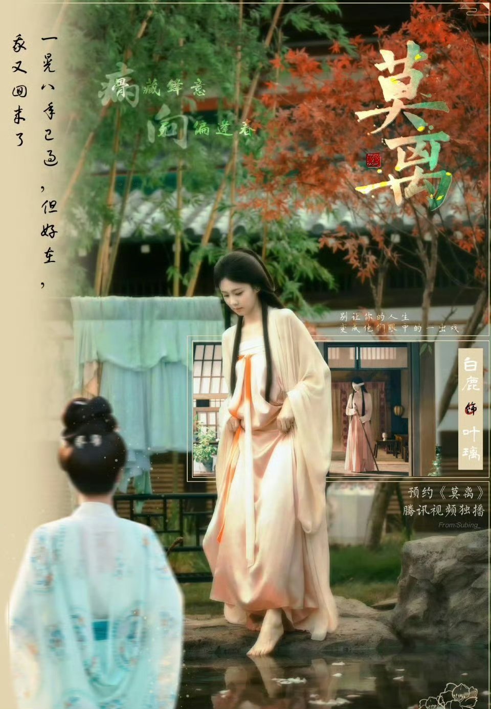 七年前的白鹿七年前的小可爱，期待白鹿期待莫离期待叶璃