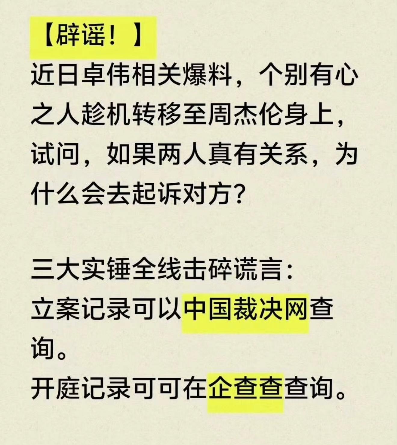 周杰伦方回应私生子传闻杰威尔音乐发布官方声明全盘否认私生子流言，称爆料无实质证据