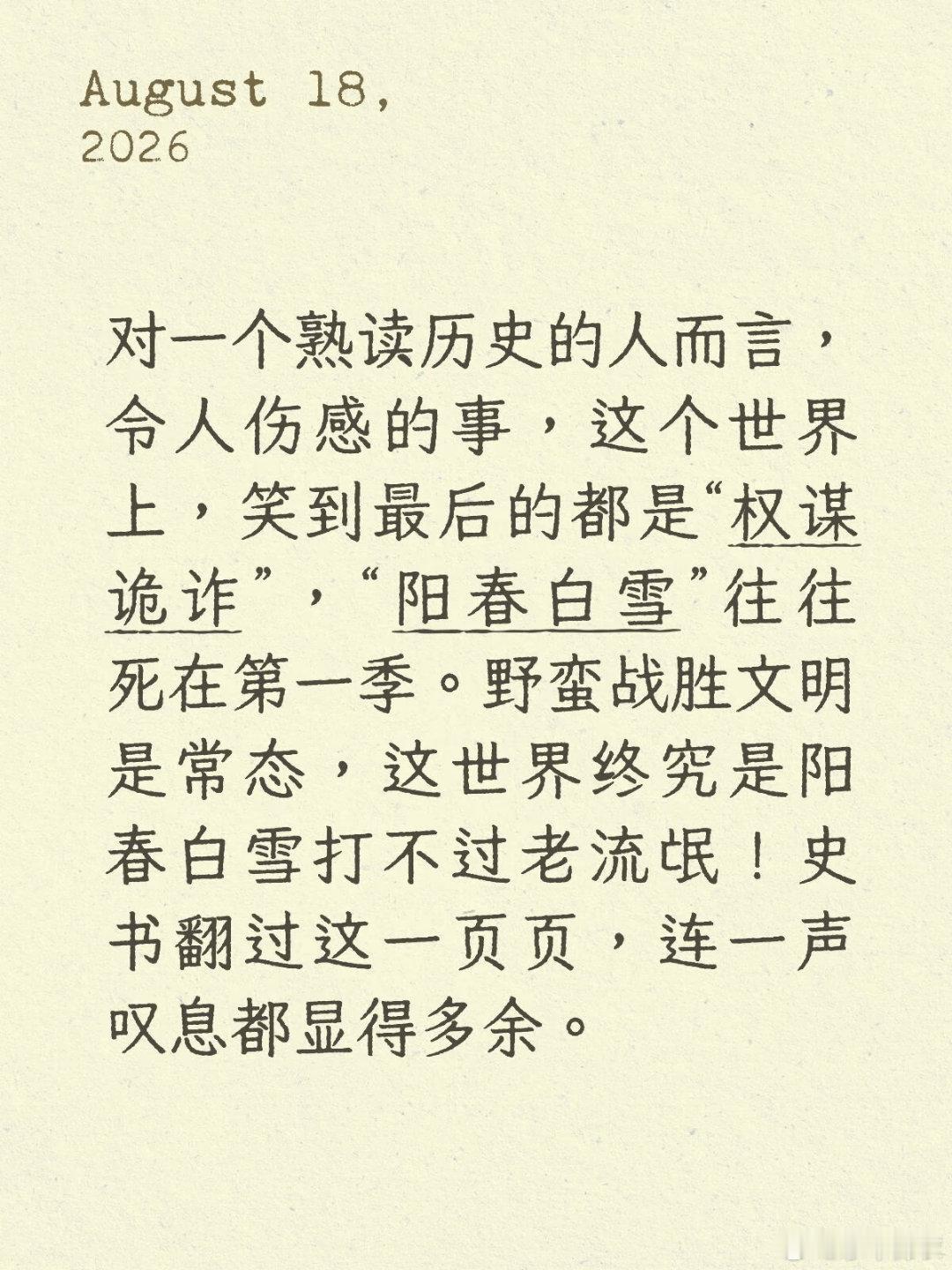 阳春白雪终究是打不过老流氓。 