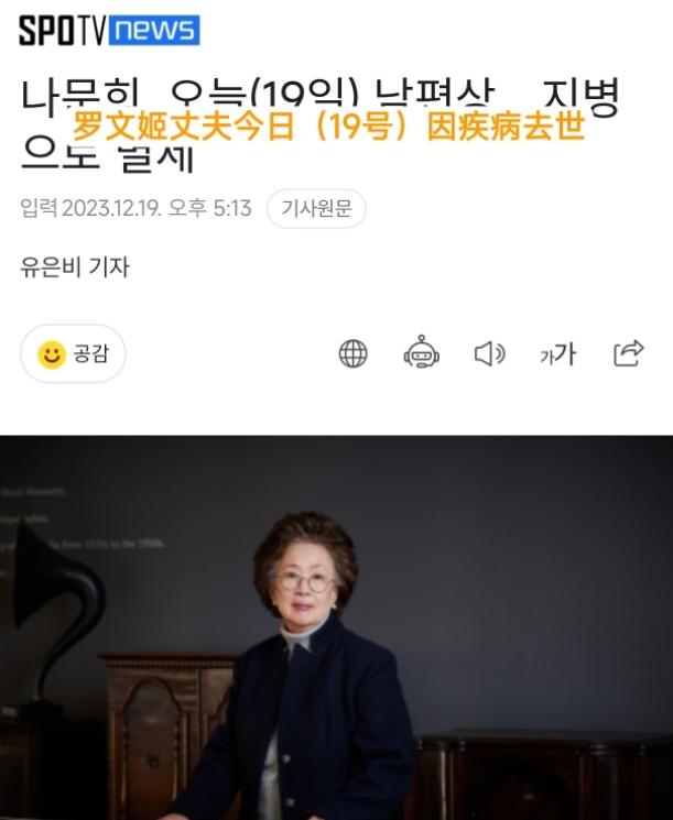 罗文姬的丈夫去世了，对于一个82岁的人来说，这个消息并不算突然，甚至在民间的认知
