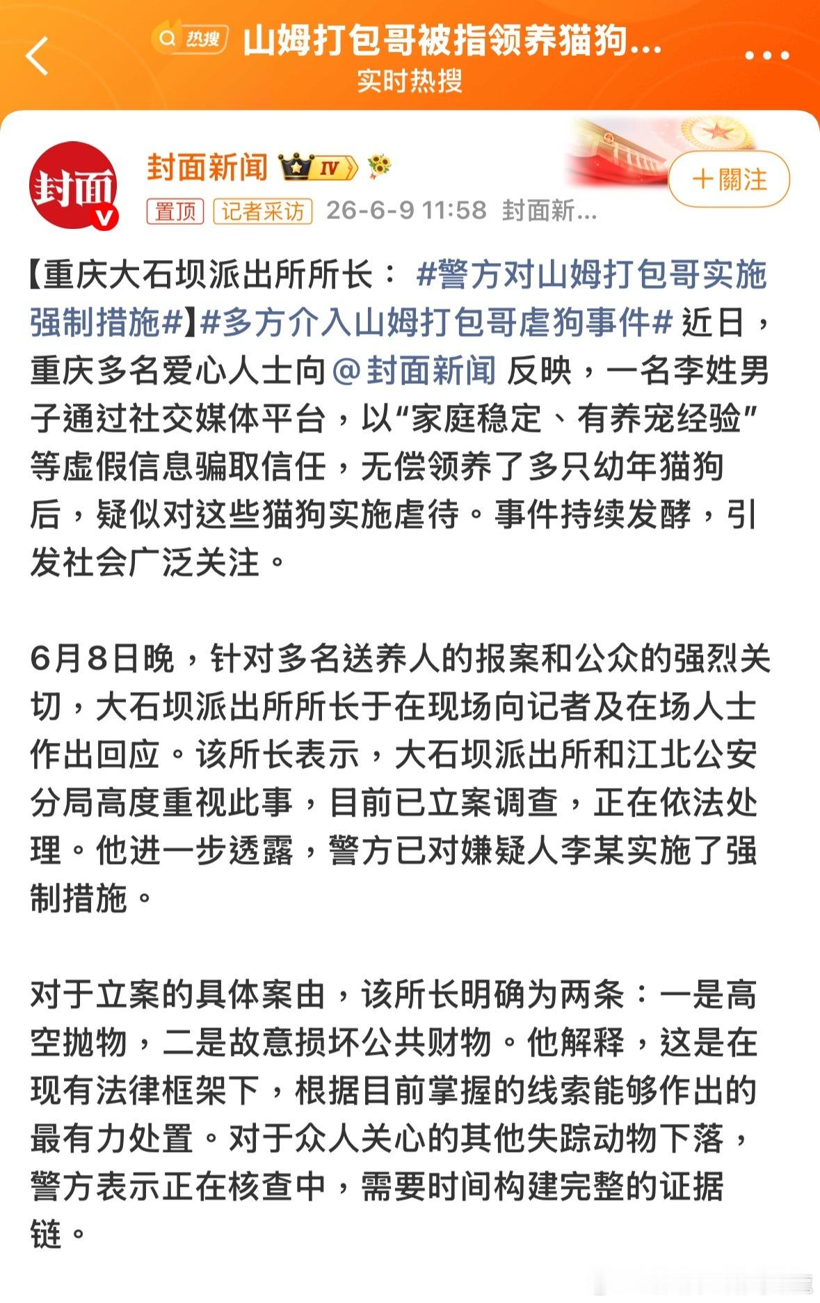 我只能說，沒有禁止虐待动動的法律就只能通過其他法律去懲罰恶人這無疑地給某些人某些