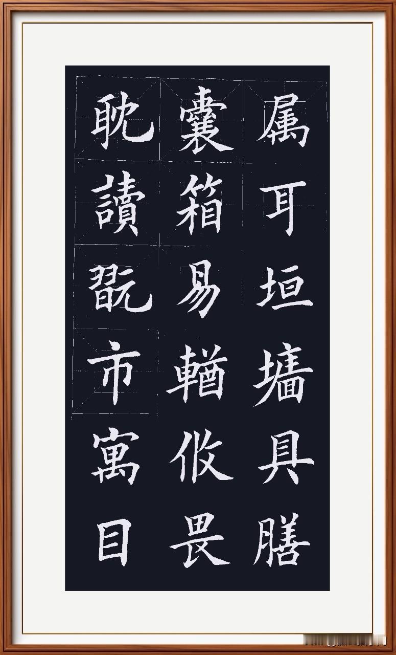 耽读玩市读书痴，
寓目囊箱心中诗。
易輶攸畏重视小，
属耳垣墙隔墙悲。
