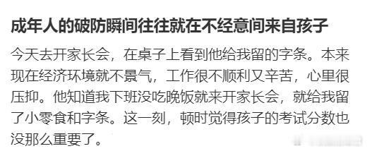 成年人的破防瞬间往往就在不经意间来自孩子 ​​​