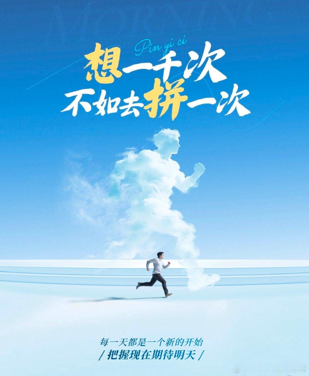 周二早上好，朋友们任何事情，什么时候开始都不晚，晚的是你从来都不敢开始，只要开始