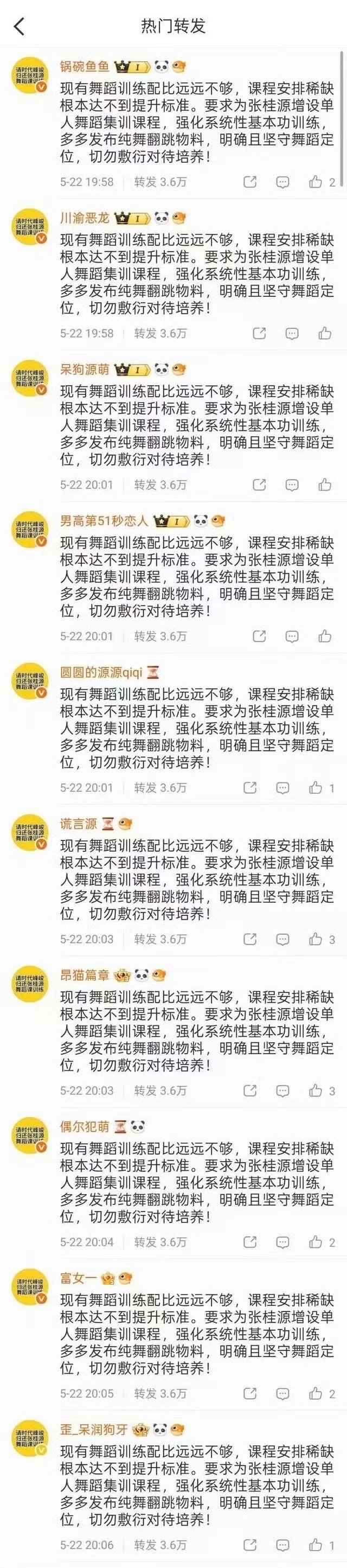 张桂源粉丝官博排字维权 