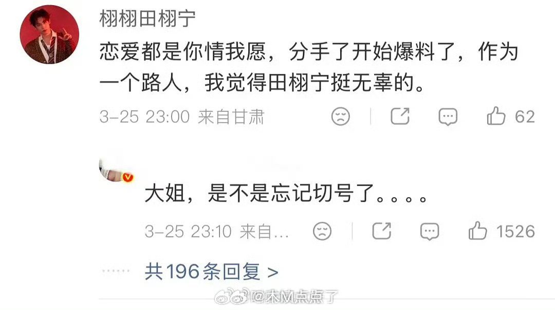 九成美实名举报田栩宁，这热搜不得爆啊。《作为一个路人，我觉得田栩宁挺无辜的》九成