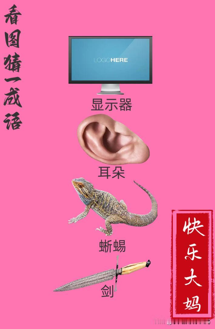 锻炼大脑，激活知识储备，发挥个人的聪明才智，我们共同努力，把传统汉语文化传承下去