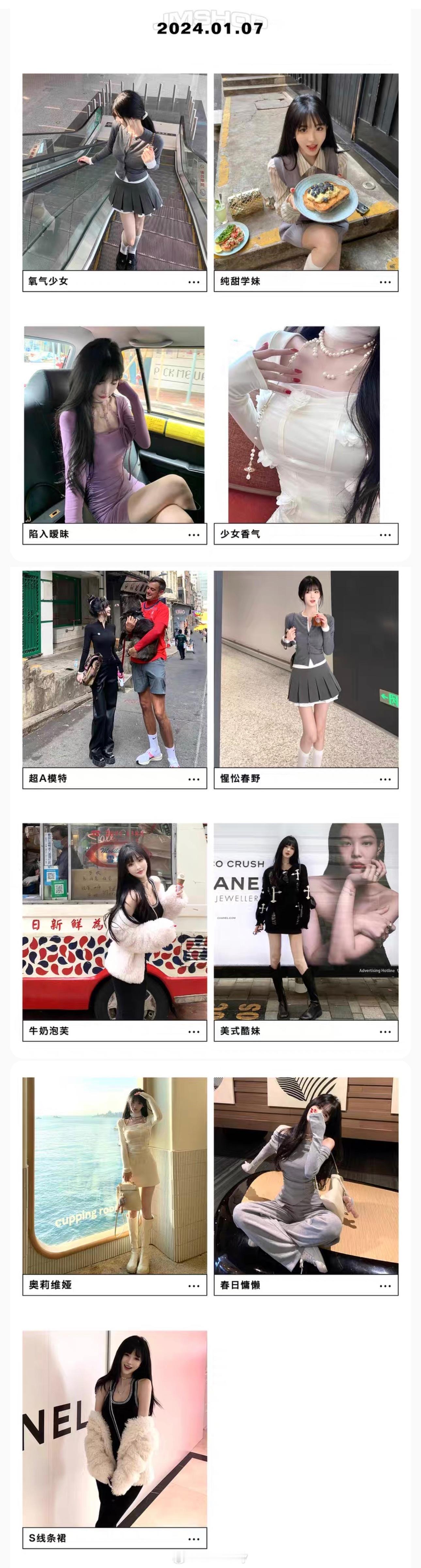 JMSHOP杂风 1.7 20:00❤️‍🔥 今晚8点啵啵见哟😘P里揪15个