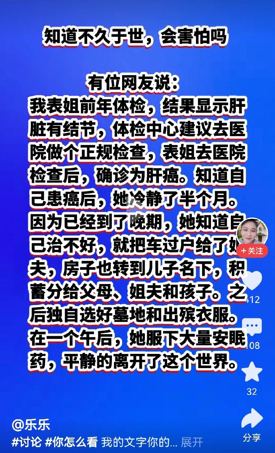 知道不就于世的时候，会害怕吗？
看到一个网友发的，他亲戚因为癌症晚期，是这样面对