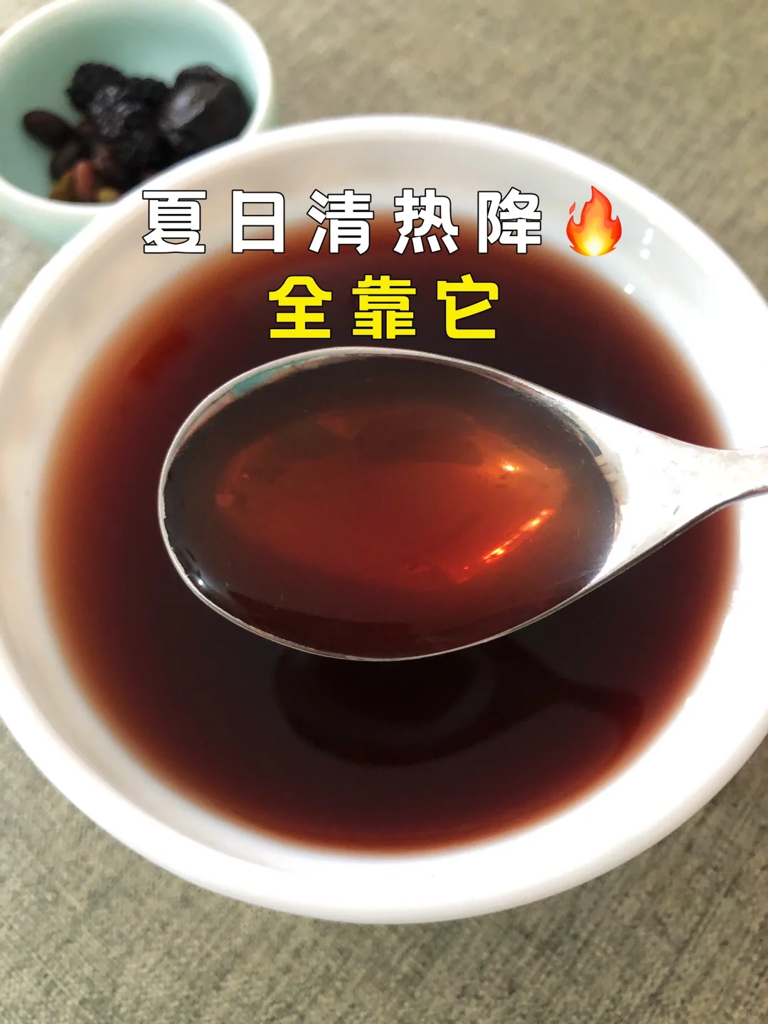 上🔥下🧊的听劝！清内火很简单！一把黑豆就够
